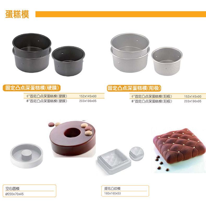 蛋糕模