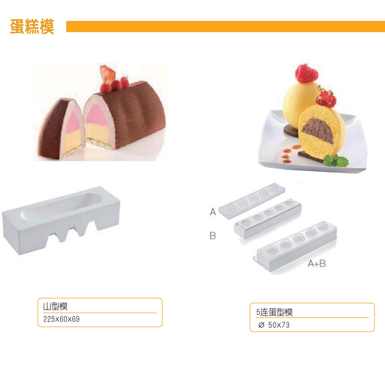 蛋糕模