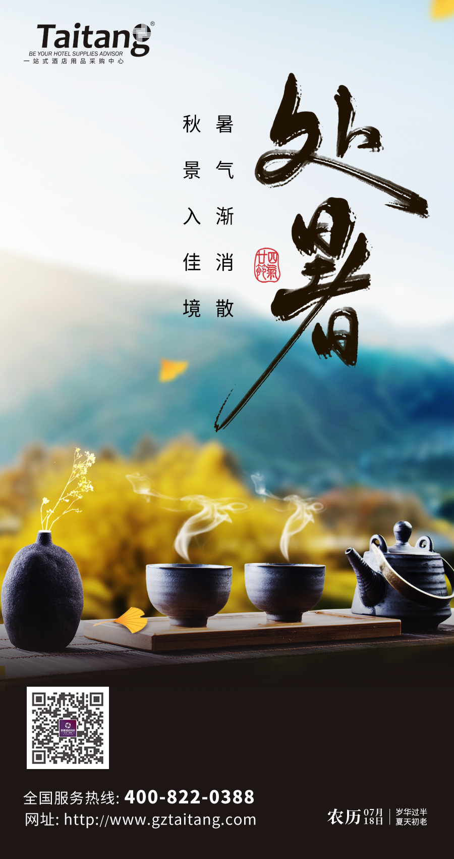 处暑.jpg