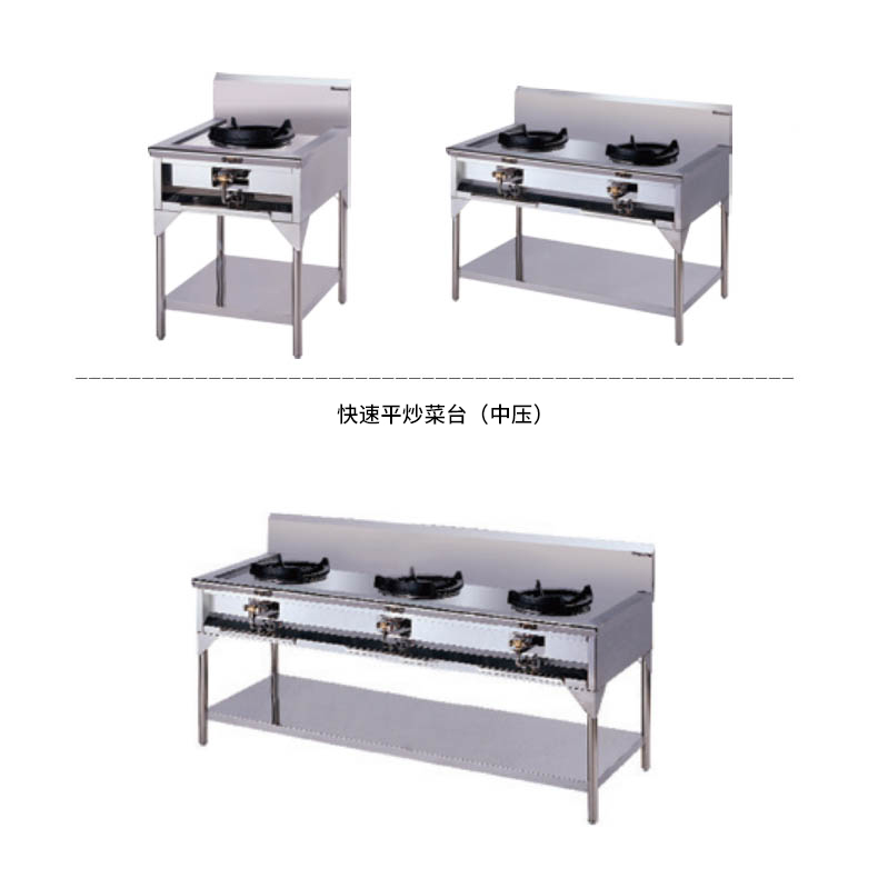 快速平炒台