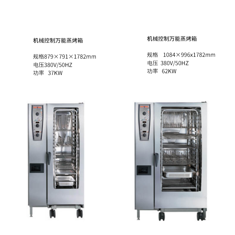 万能蒸烤箱